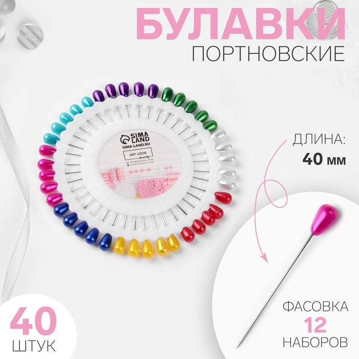 Булавки (иглы) портновские "Капля" дл.40мм 40шт.цв.в ассортименте